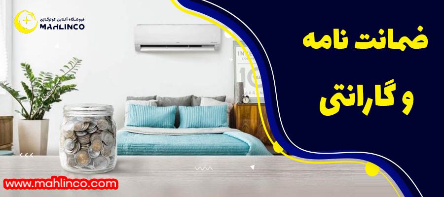 ضمانت نامه و گارانتی